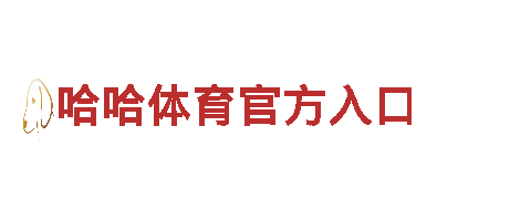 千亿体育官网登录入口-智能家电企业